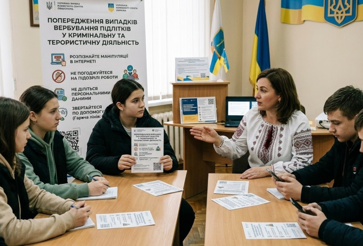 Попередження випадків вербування підлітків: методичний посібник для педагогічних працівників